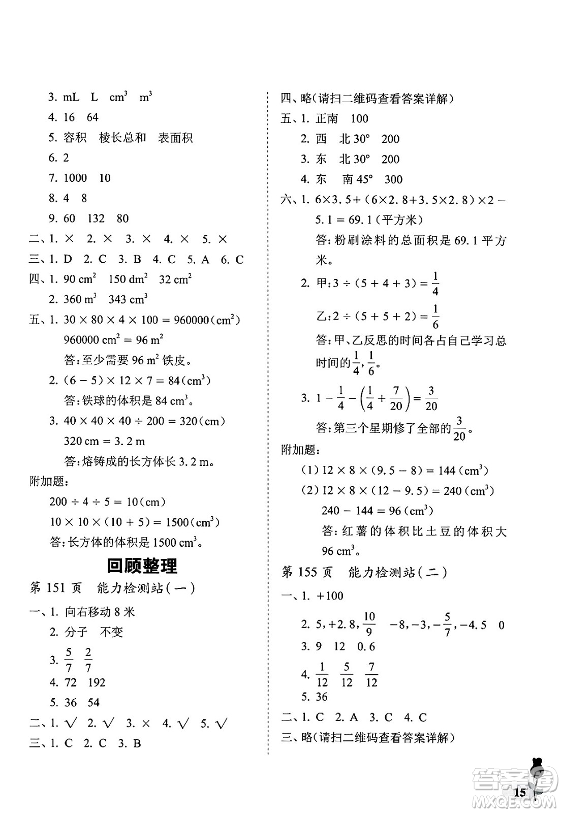 中國石油大學(xué)出版社2025年春初中卷行知天下五年級數(shù)學(xué)下冊通用版答案