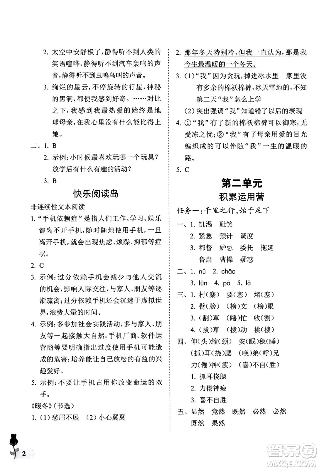 中國(guó)石油大學(xué)出版社2025年春初中卷行知天下五年級(jí)語(yǔ)文下冊(cè)通用版答案