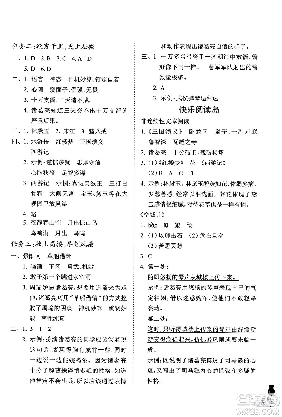 中國(guó)石油大學(xué)出版社2025年春初中卷行知天下五年級(jí)語(yǔ)文下冊(cè)通用版答案