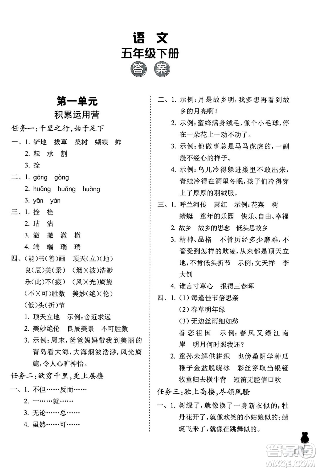 中國(guó)石油大學(xué)出版社2025年春初中卷行知天下五年級(jí)語(yǔ)文下冊(cè)通用版答案