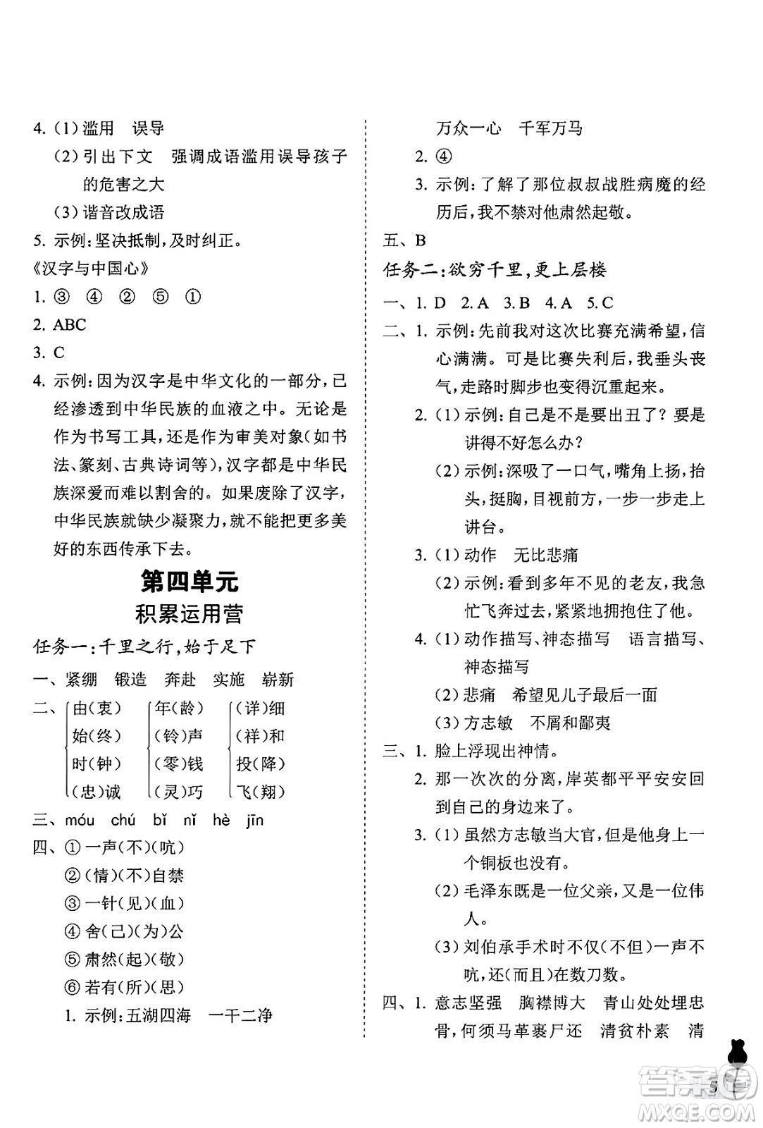 中國(guó)石油大學(xué)出版社2025年春初中卷行知天下五年級(jí)語(yǔ)文下冊(cè)通用版答案
