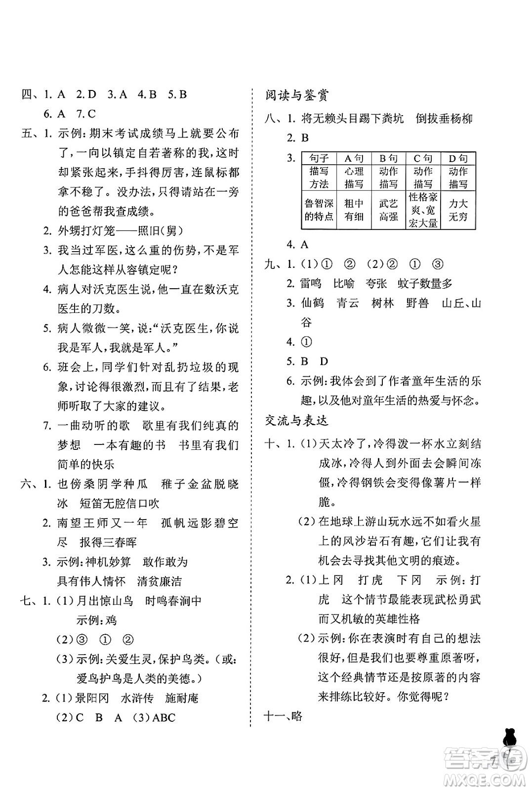 中國(guó)石油大學(xué)出版社2025年春初中卷行知天下五年級(jí)語(yǔ)文下冊(cè)通用版答案