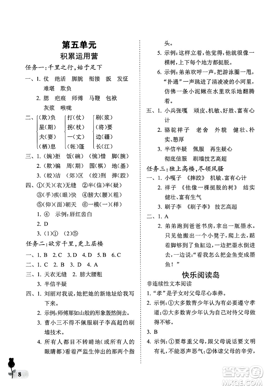中國(guó)石油大學(xué)出版社2025年春初中卷行知天下五年級(jí)語(yǔ)文下冊(cè)通用版答案