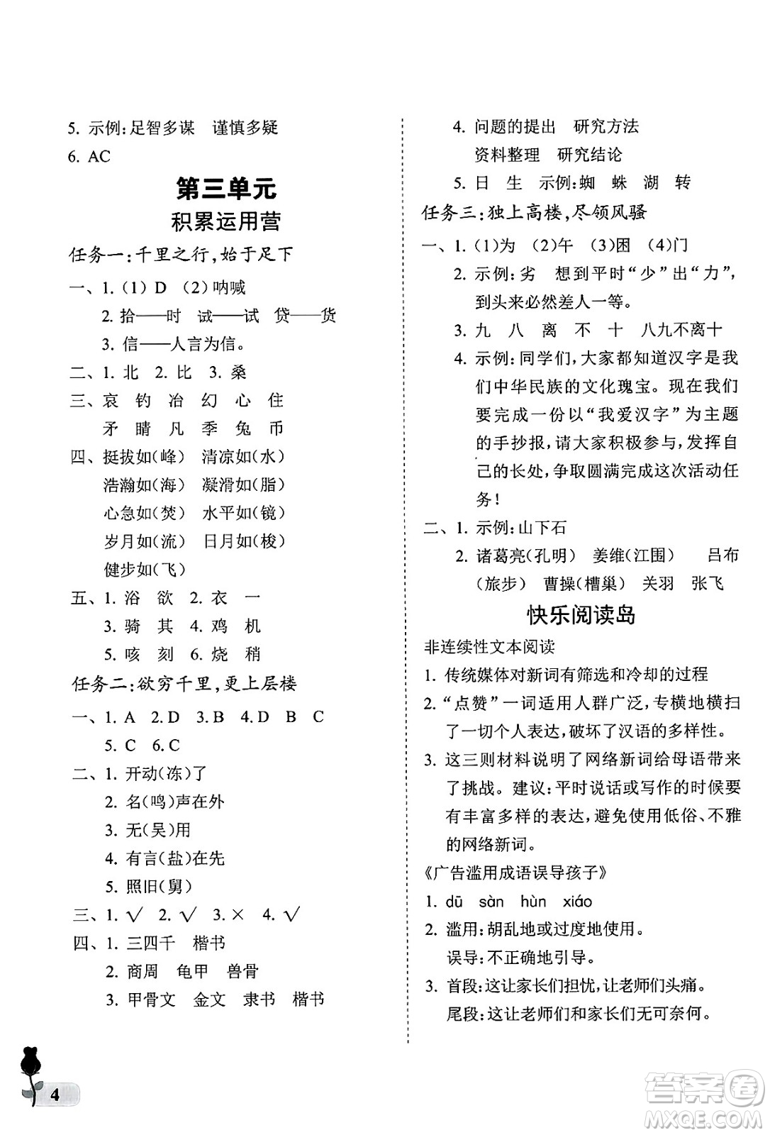 中國(guó)石油大學(xué)出版社2025年春初中卷行知天下五年級(jí)語(yǔ)文下冊(cè)通用版答案