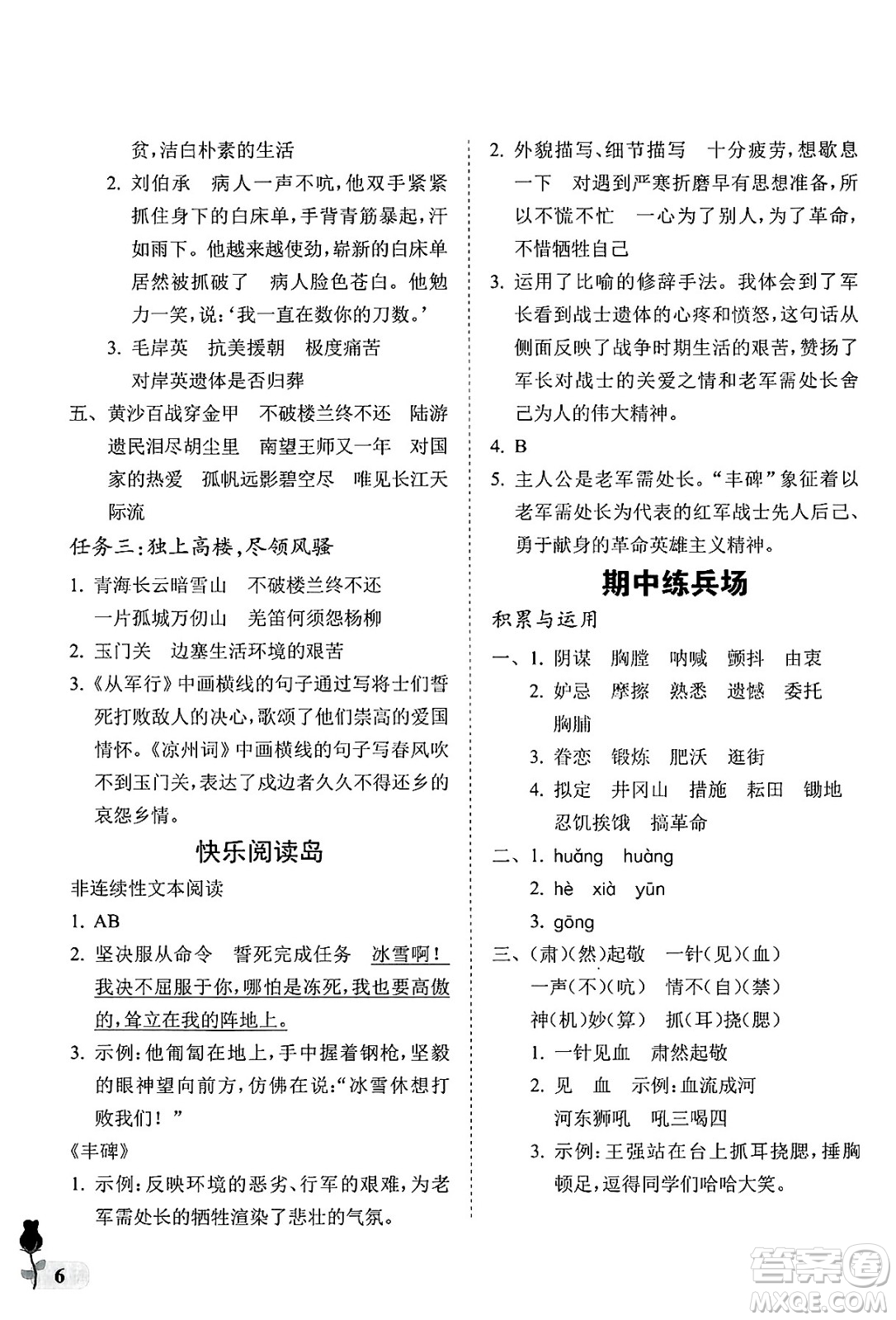 中國(guó)石油大學(xué)出版社2025年春初中卷行知天下五年級(jí)語(yǔ)文下冊(cè)通用版答案