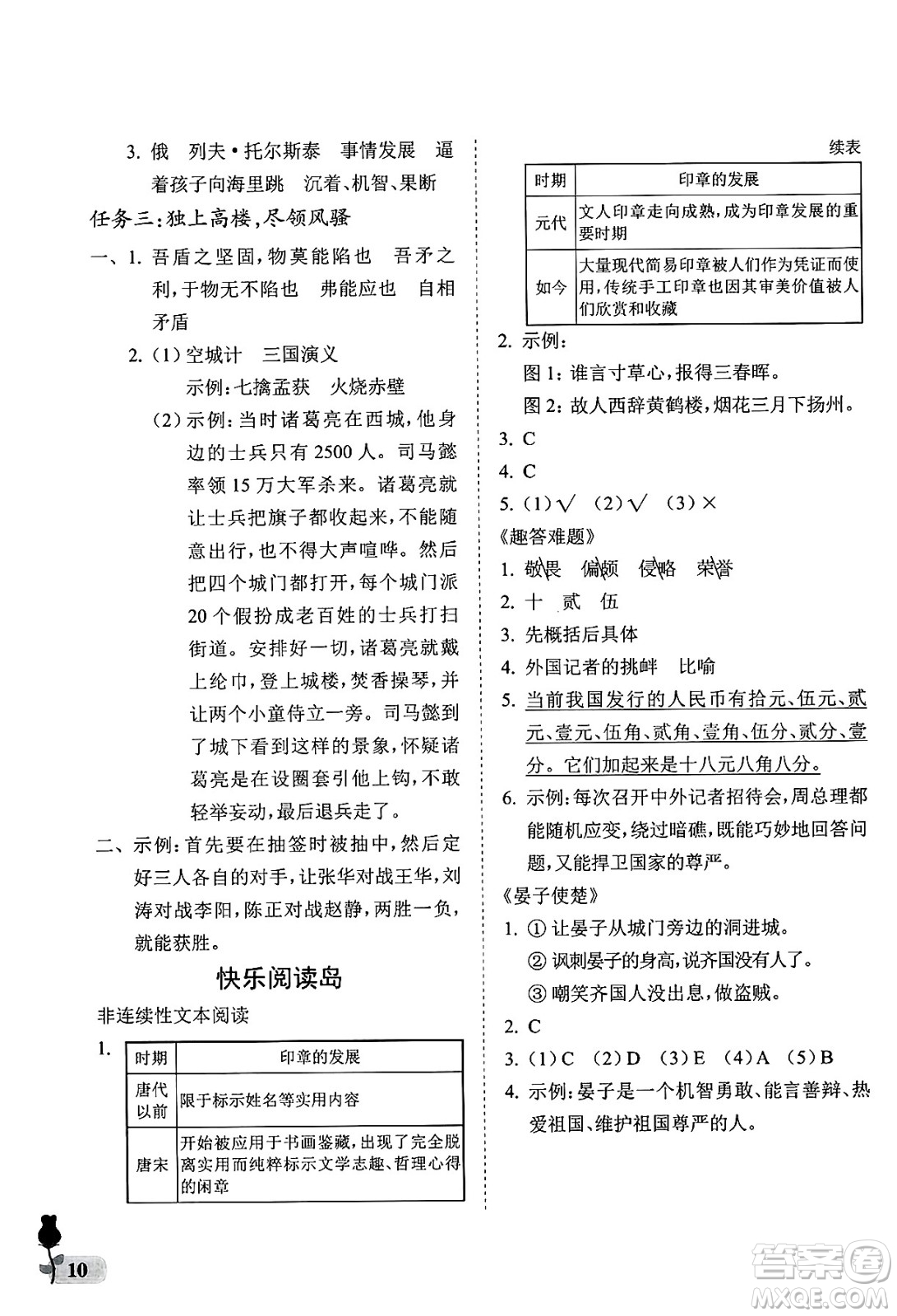 中國(guó)石油大學(xué)出版社2025年春初中卷行知天下五年級(jí)語(yǔ)文下冊(cè)通用版答案