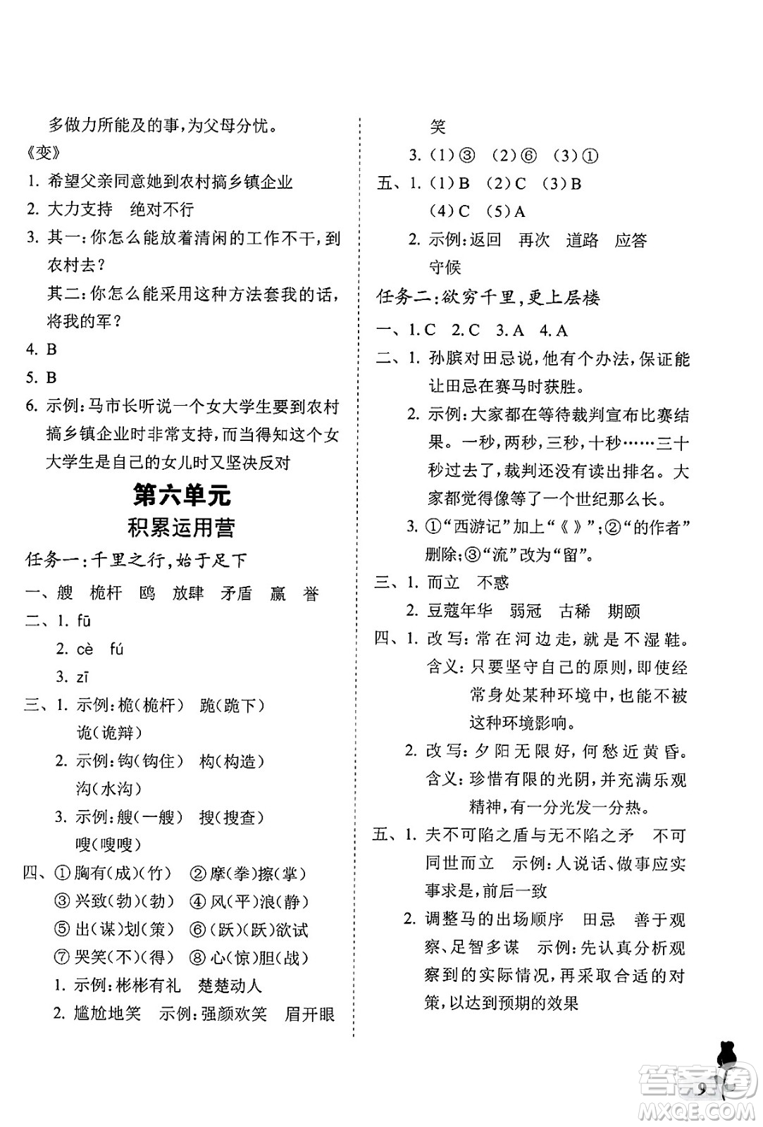 中國(guó)石油大學(xué)出版社2025年春初中卷行知天下五年級(jí)語(yǔ)文下冊(cè)通用版答案