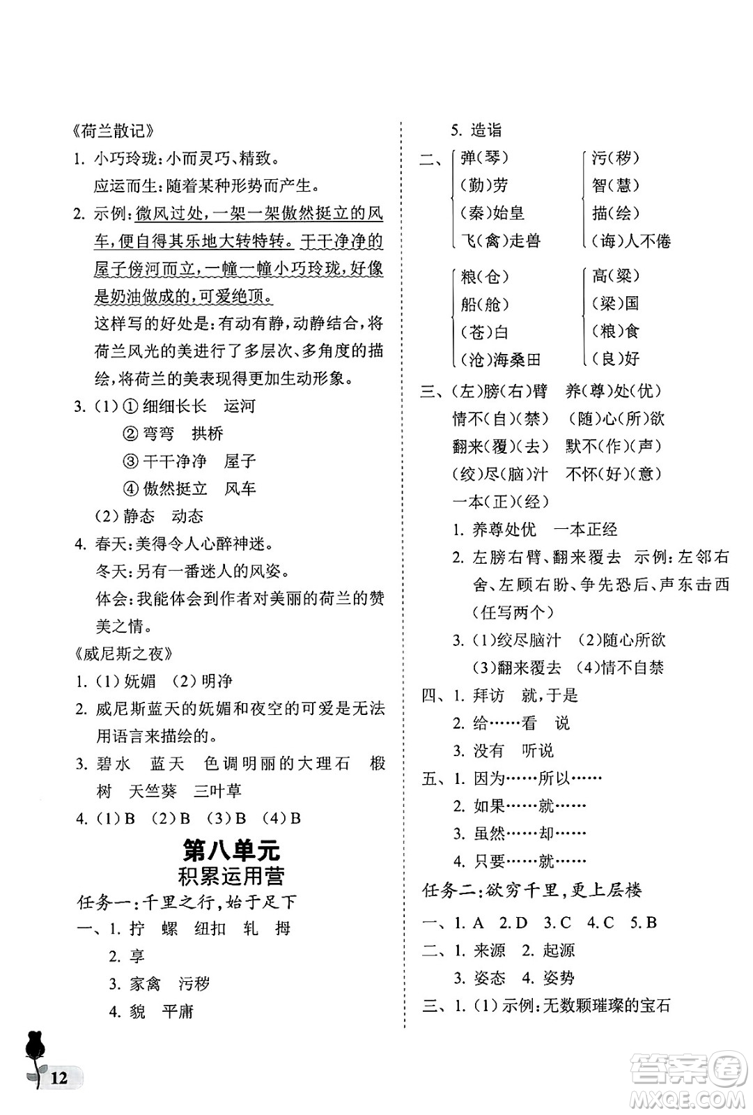 中國(guó)石油大學(xué)出版社2025年春初中卷行知天下五年級(jí)語(yǔ)文下冊(cè)通用版答案