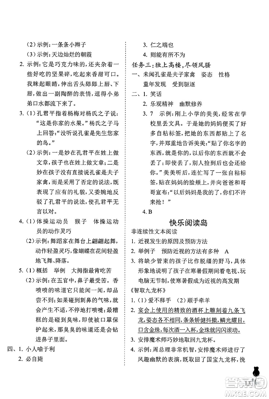中國(guó)石油大學(xué)出版社2025年春初中卷行知天下五年級(jí)語(yǔ)文下冊(cè)通用版答案