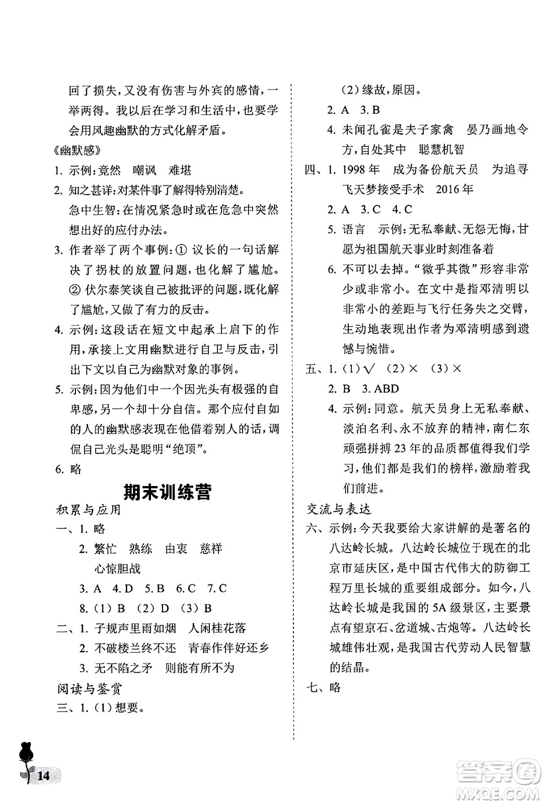 中國(guó)石油大學(xué)出版社2025年春初中卷行知天下五年級(jí)語(yǔ)文下冊(cè)通用版答案