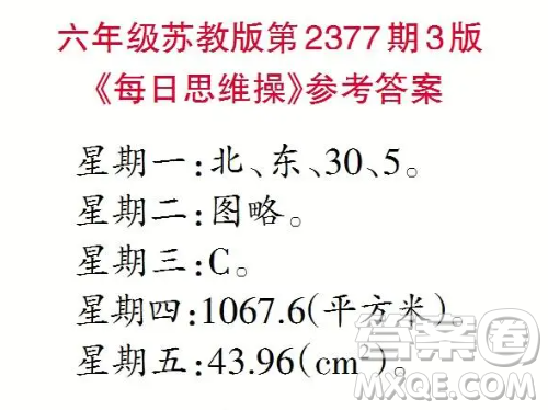 2025小學(xué)生數(shù)學(xué)報(bào)六年級(jí)第2377期答案