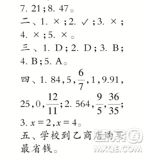 2025小學(xué)生數(shù)學(xué)報(bào)六年級(jí)第2377期答案