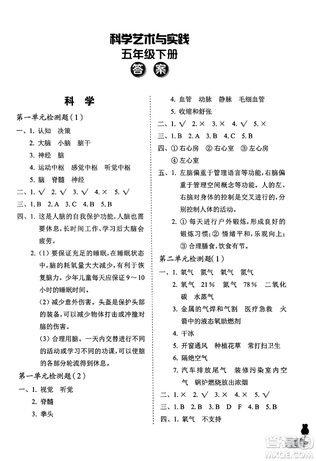 中國(guó)石油大學(xué)出版社2025年春初中卷行知天下五年級(jí)科學(xué)藝術(shù)與實(shí)踐下冊(cè)通用版答案