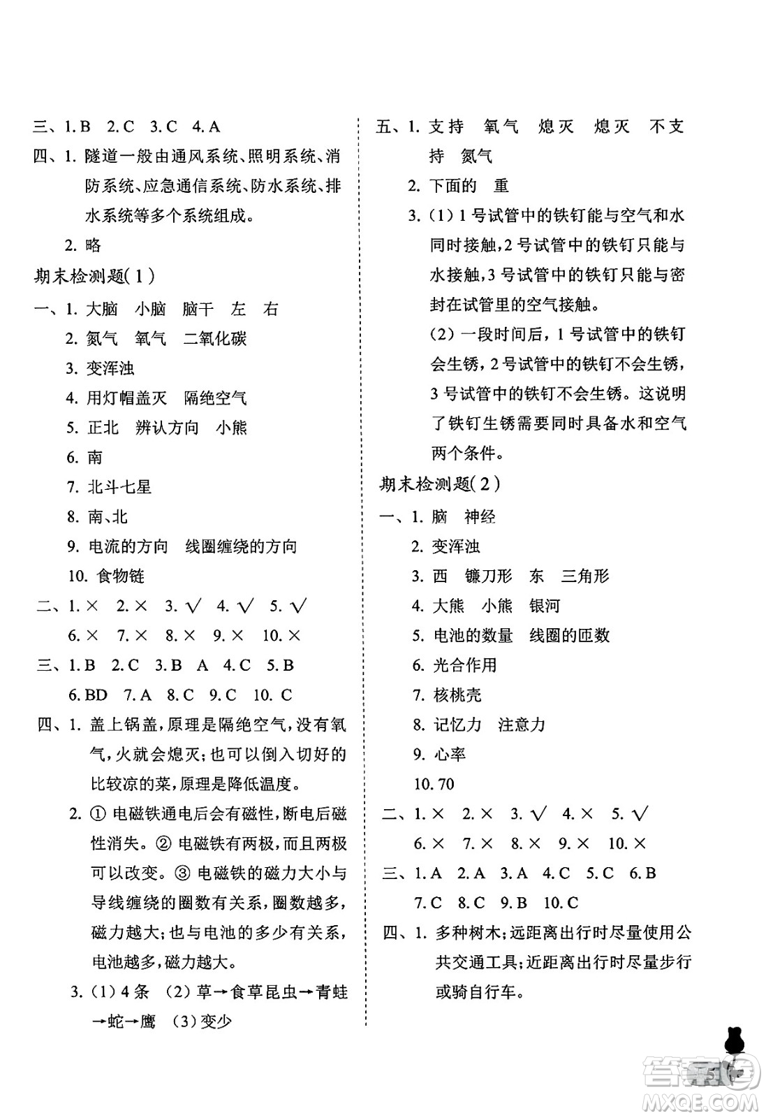 中國(guó)石油大學(xué)出版社2025年春初中卷行知天下五年級(jí)科學(xué)藝術(shù)與實(shí)踐下冊(cè)通用版答案