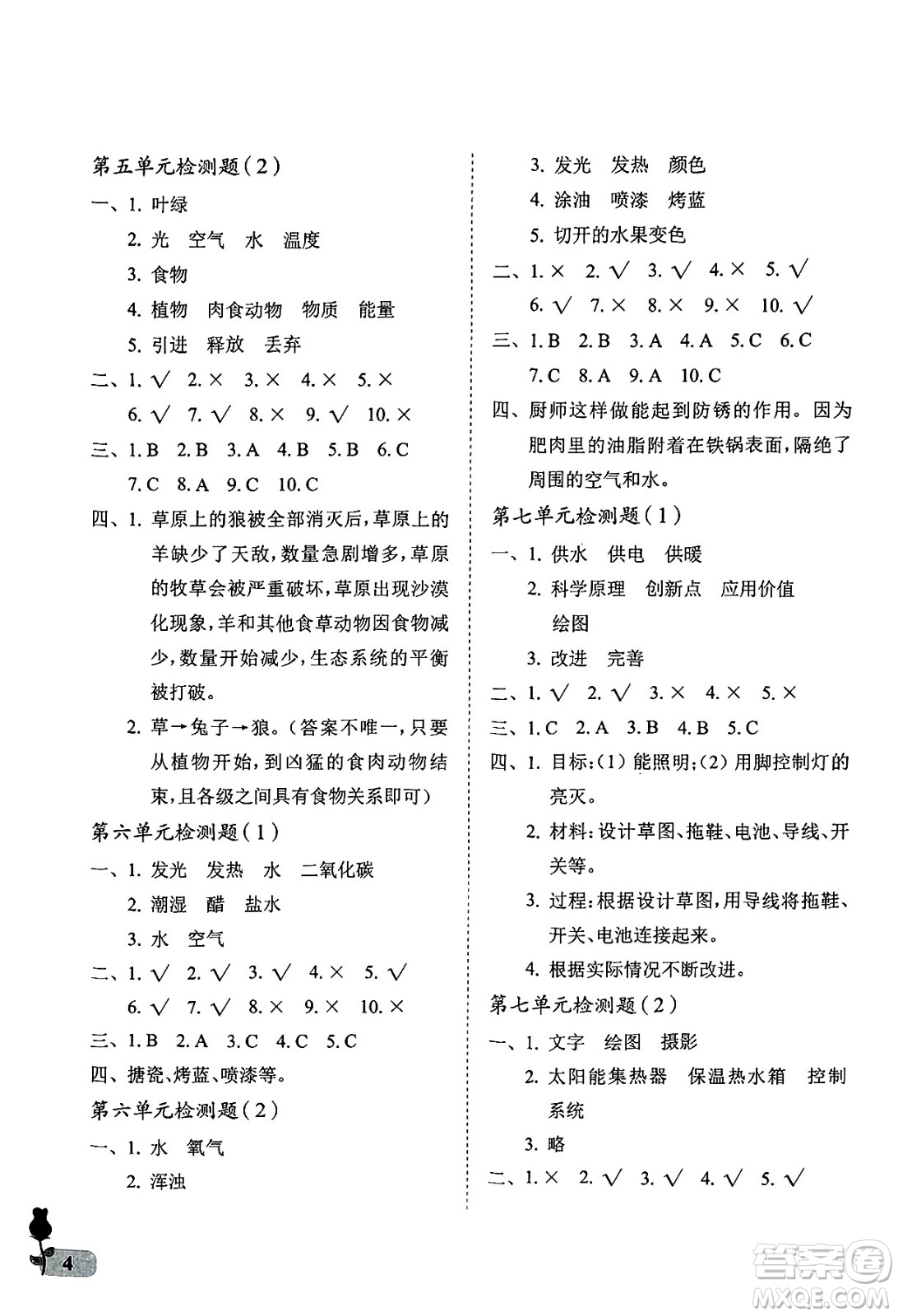 中國(guó)石油大學(xué)出版社2025年春初中卷行知天下五年級(jí)科學(xué)藝術(shù)與實(shí)踐下冊(cè)通用版答案