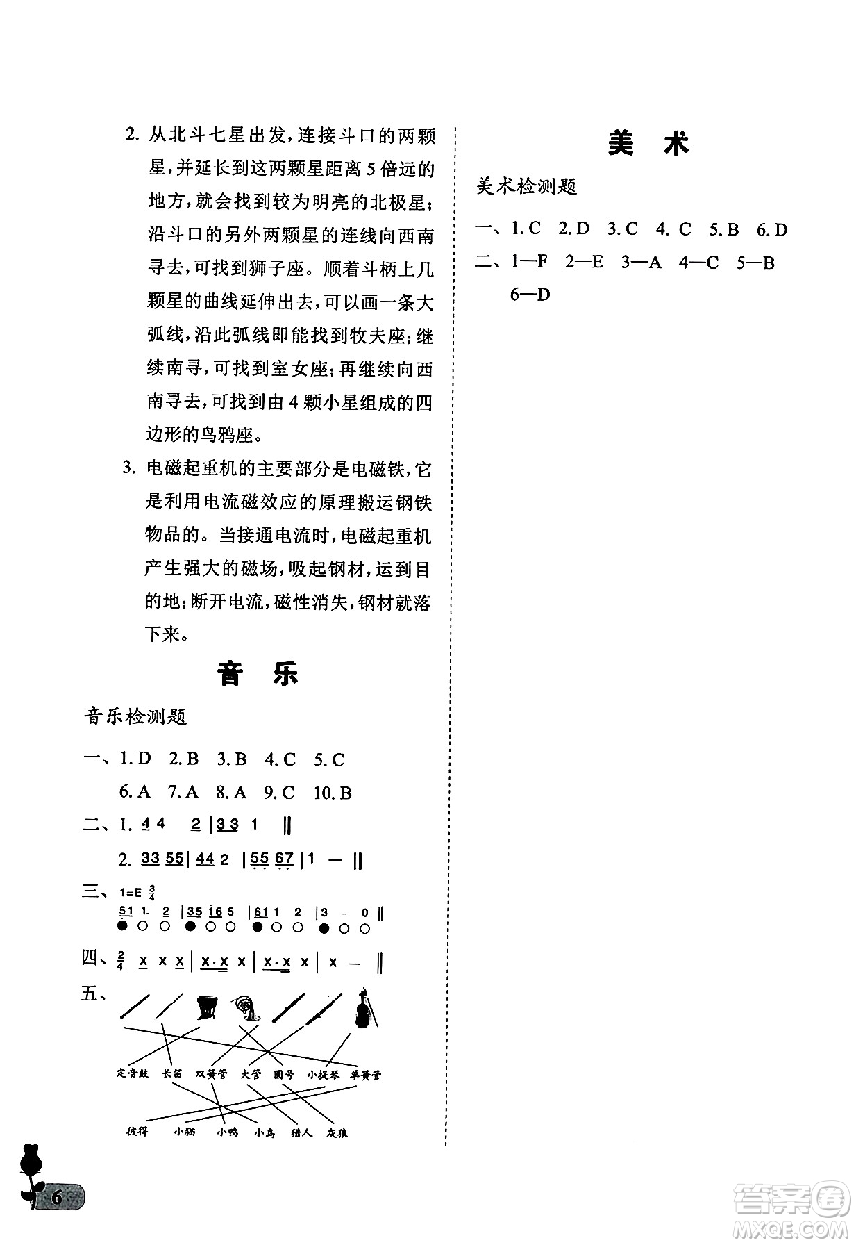 中國(guó)石油大學(xué)出版社2025年春初中卷行知天下五年級(jí)科學(xué)藝術(shù)與實(shí)踐下冊(cè)通用版答案