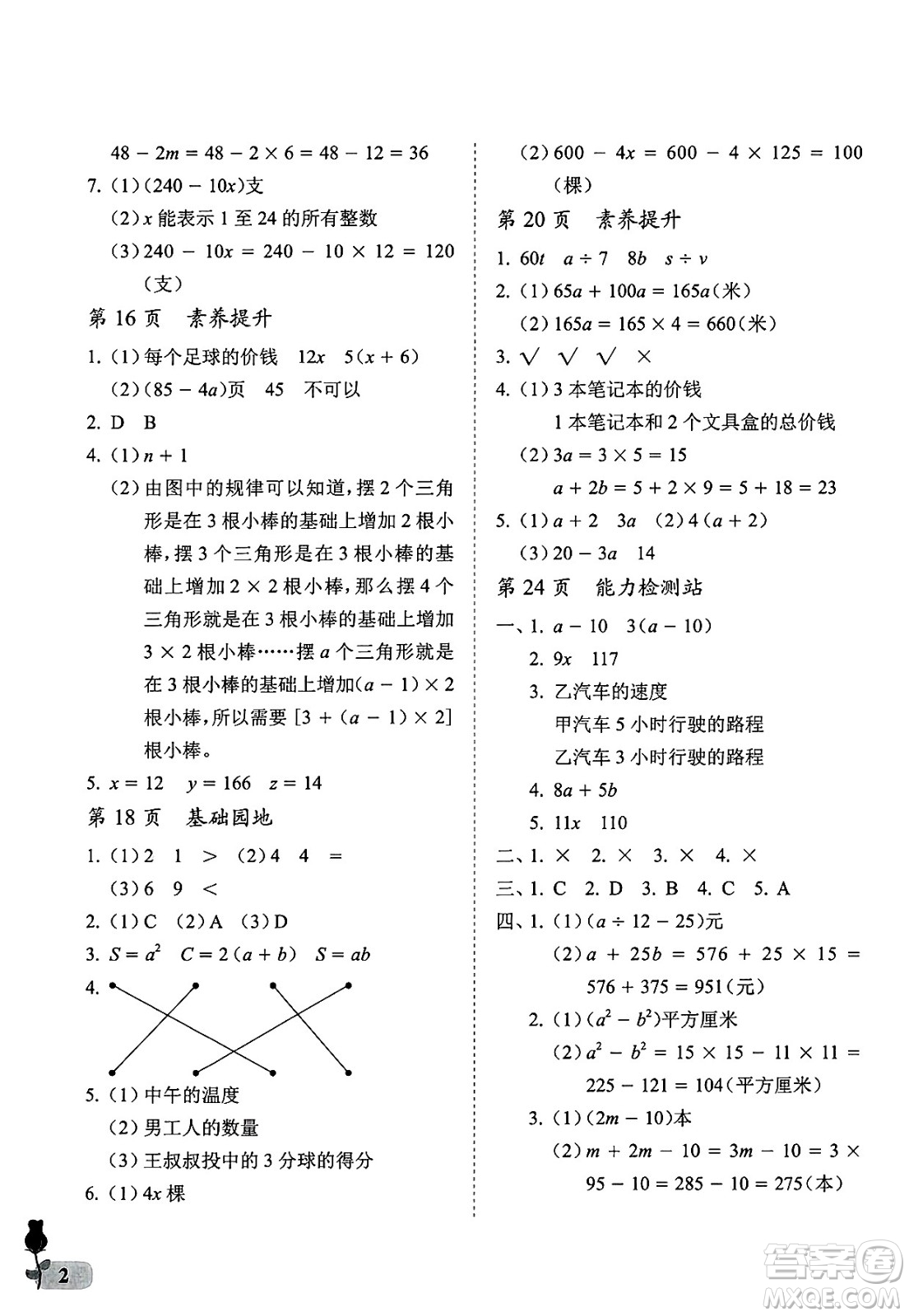 中國石油大學(xué)出版社2025年春初中卷行知天下四年級(jí)數(shù)學(xué)下冊(cè)通用版答案