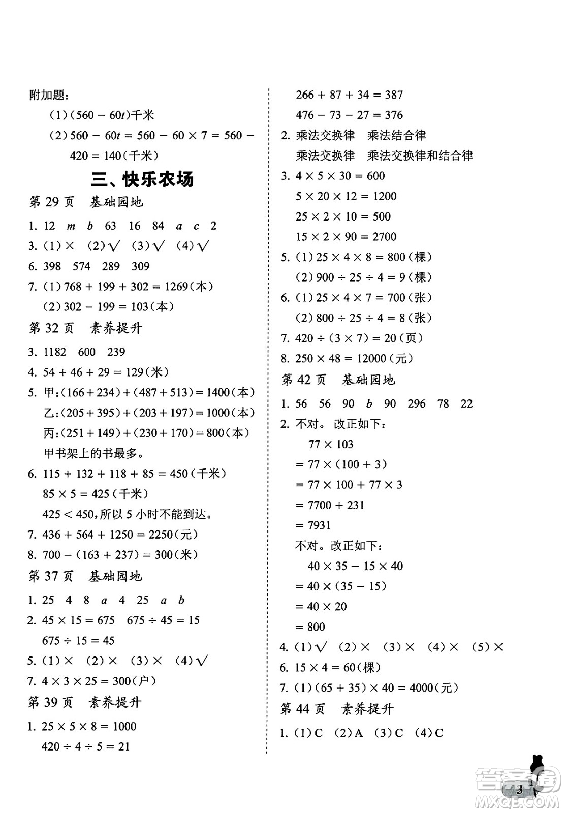 中國石油大學(xué)出版社2025年春初中卷行知天下四年級(jí)數(shù)學(xué)下冊(cè)通用版答案
