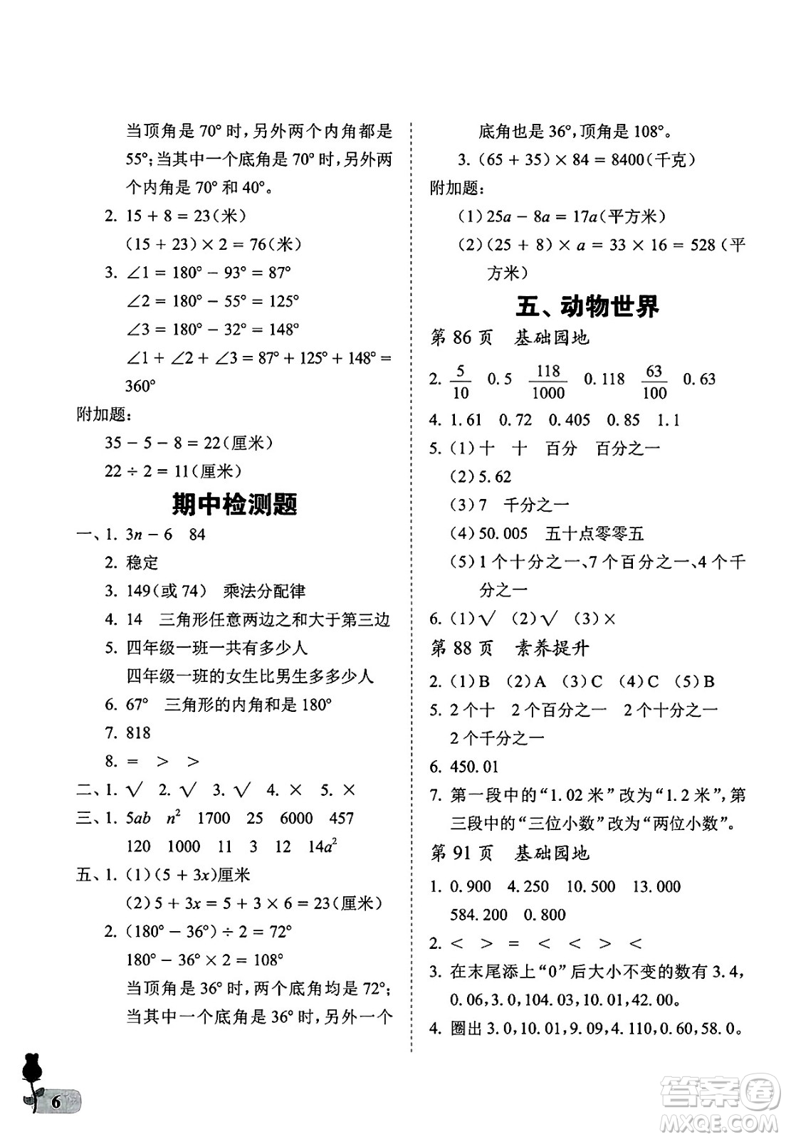 中國石油大學(xué)出版社2025年春初中卷行知天下四年級(jí)數(shù)學(xué)下冊(cè)通用版答案