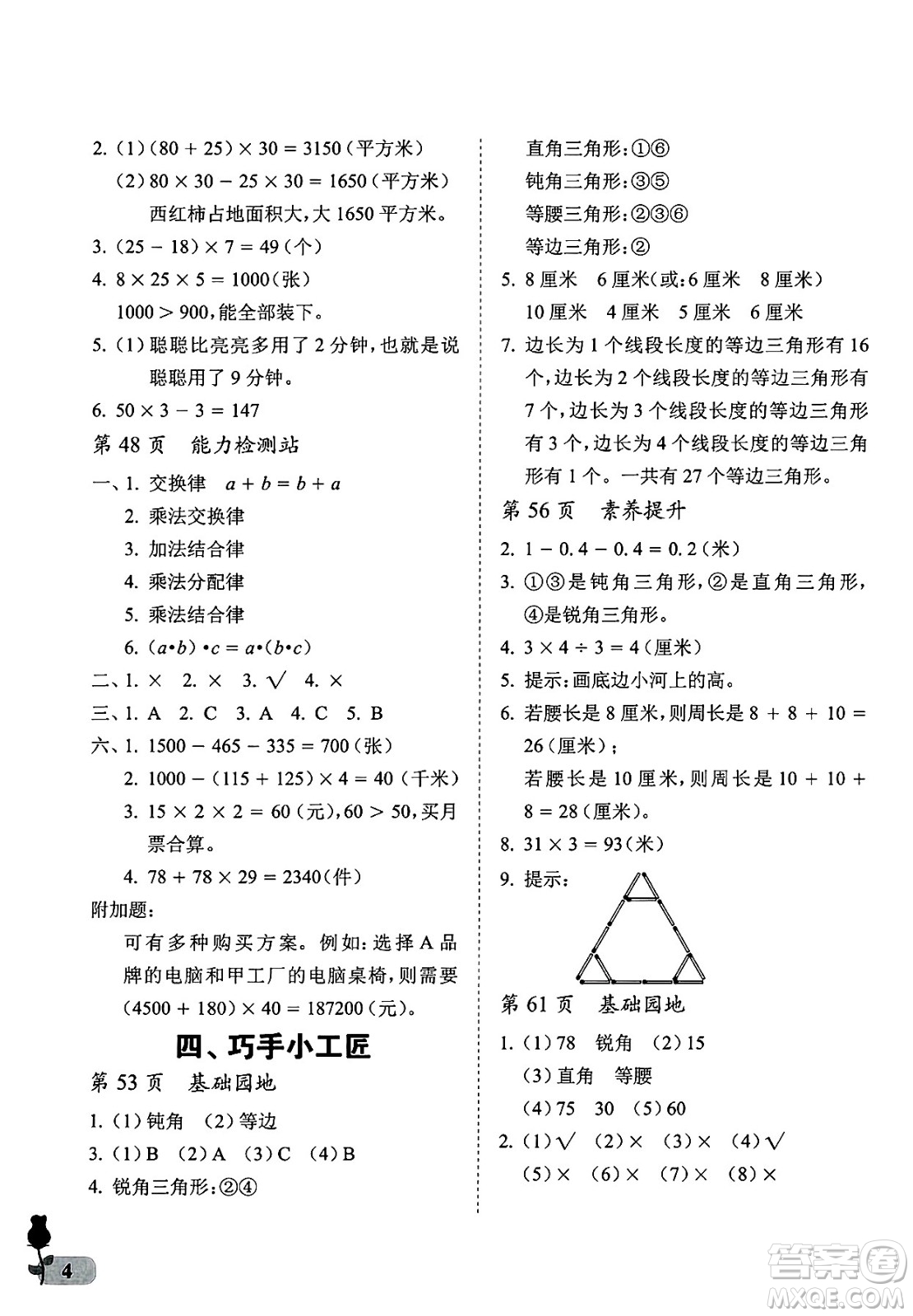 中國石油大學(xué)出版社2025年春初中卷行知天下四年級(jí)數(shù)學(xué)下冊(cè)通用版答案
