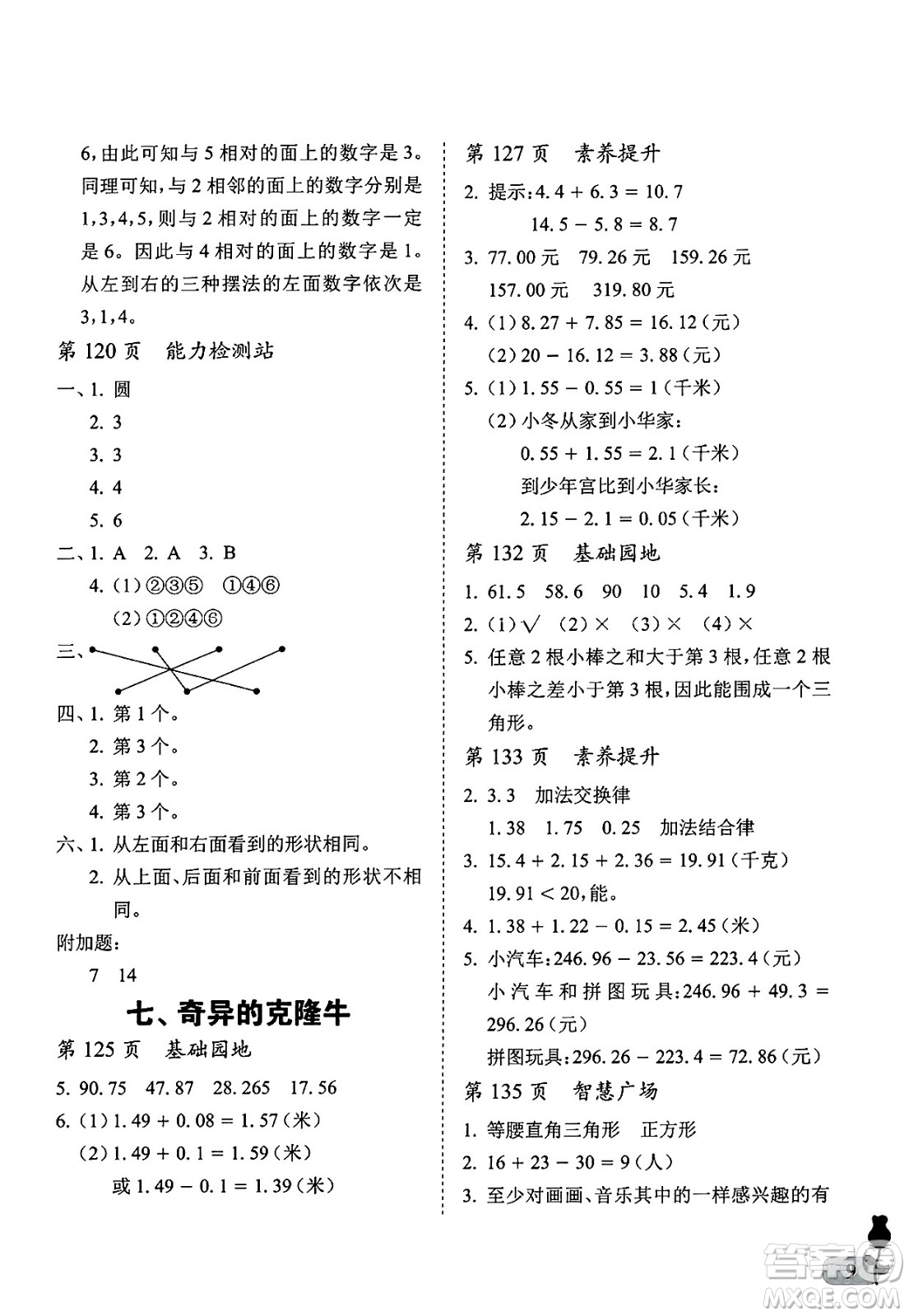 中國石油大學(xué)出版社2025年春初中卷行知天下四年級(jí)數(shù)學(xué)下冊(cè)通用版答案