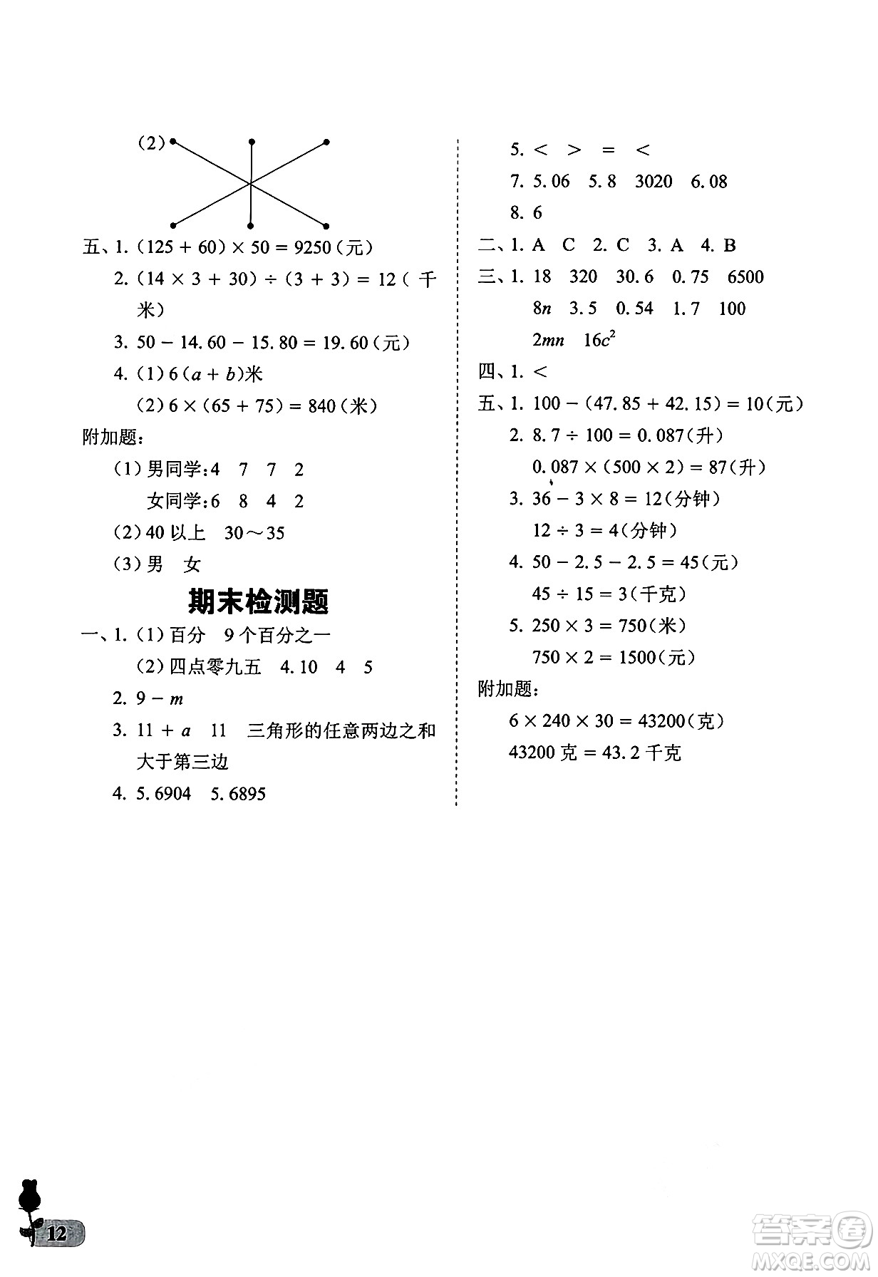 中國石油大學(xué)出版社2025年春初中卷行知天下四年級(jí)數(shù)學(xué)下冊(cè)通用版答案