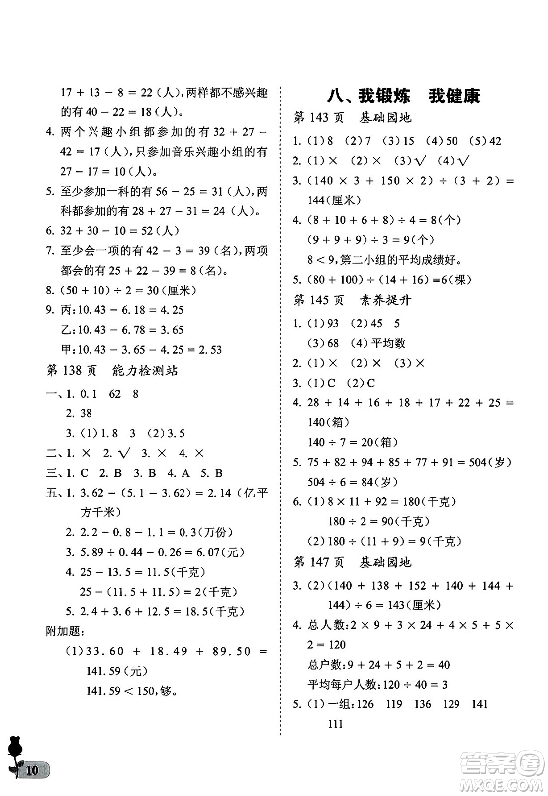 中國石油大學(xué)出版社2025年春初中卷行知天下四年級(jí)數(shù)學(xué)下冊(cè)通用版答案
