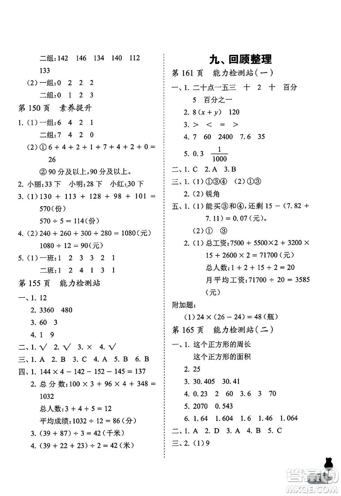 中國石油大學(xué)出版社2025年春初中卷行知天下四年級(jí)數(shù)學(xué)下冊(cè)通用版答案