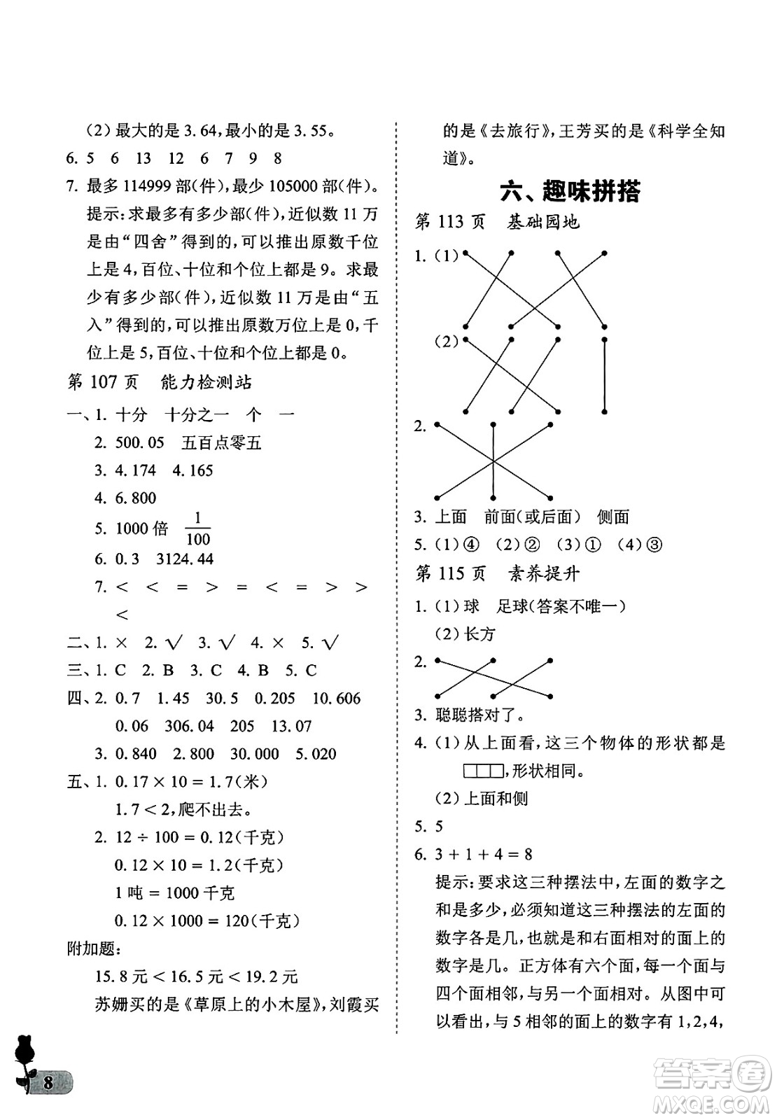中國石油大學(xué)出版社2025年春初中卷行知天下四年級(jí)數(shù)學(xué)下冊(cè)通用版答案