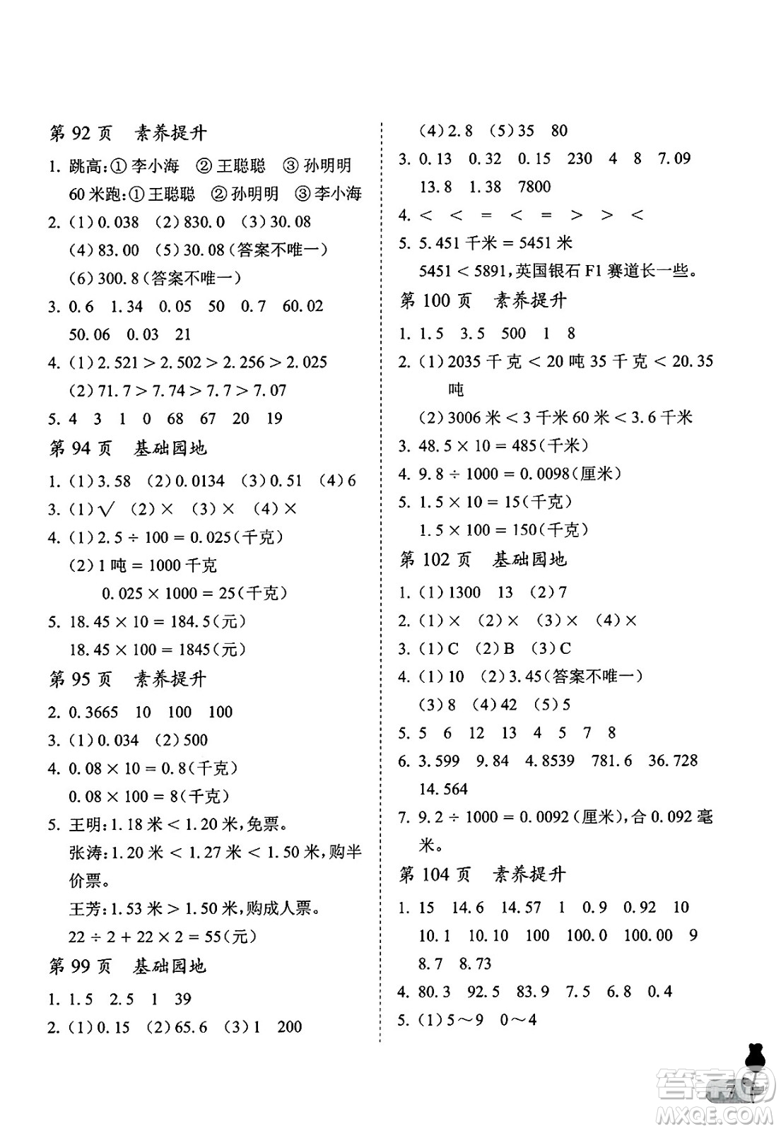 中國石油大學(xué)出版社2025年春初中卷行知天下四年級(jí)數(shù)學(xué)下冊(cè)通用版答案