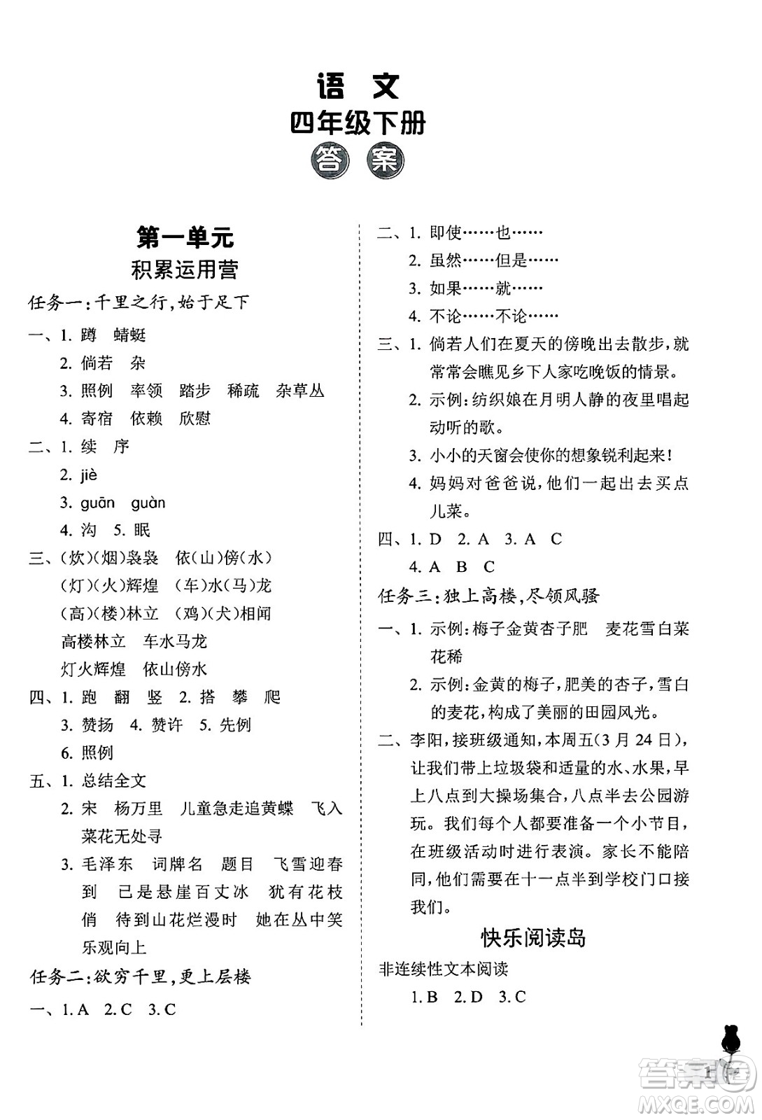中國石油大學出版社2025年春初中卷行知天下四年級語文下冊通用版答案