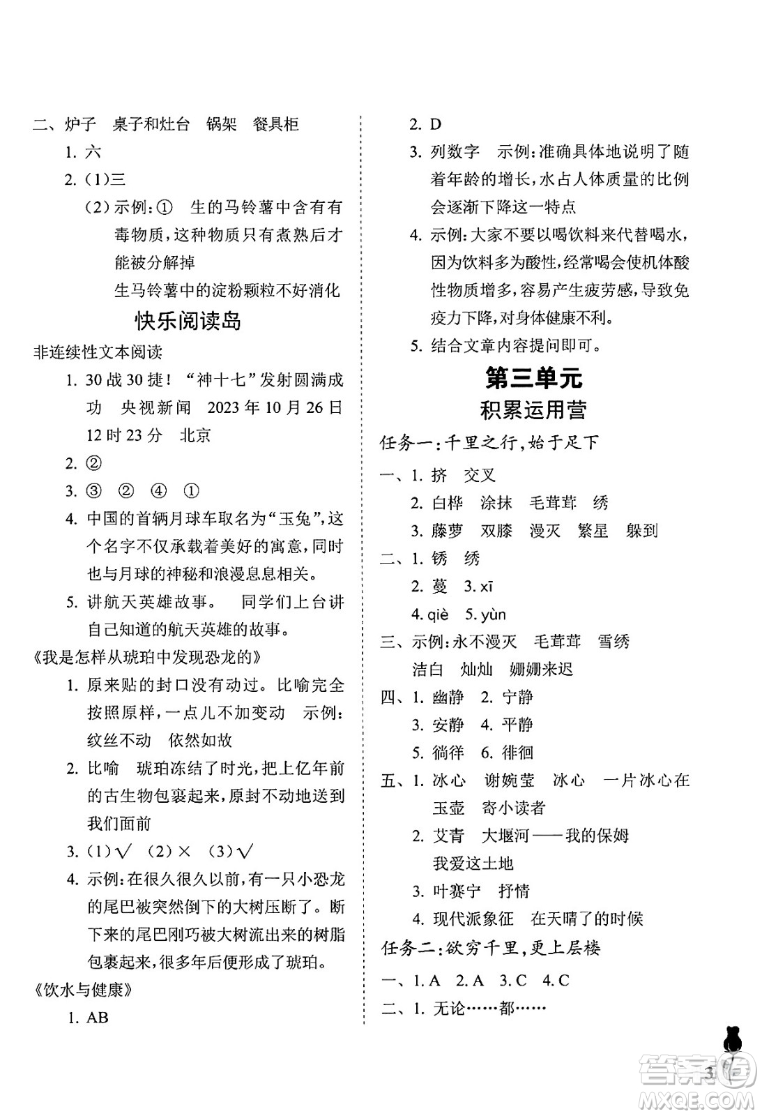 中國石油大學出版社2025年春初中卷行知天下四年級語文下冊通用版答案