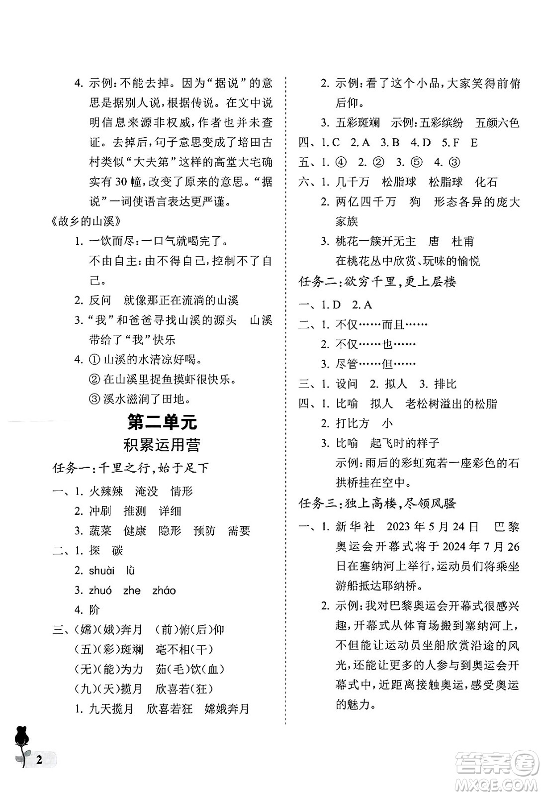 中國石油大學出版社2025年春初中卷行知天下四年級語文下冊通用版答案