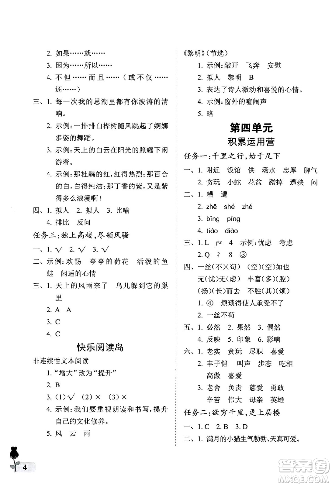中國石油大學出版社2025年春初中卷行知天下四年級語文下冊通用版答案