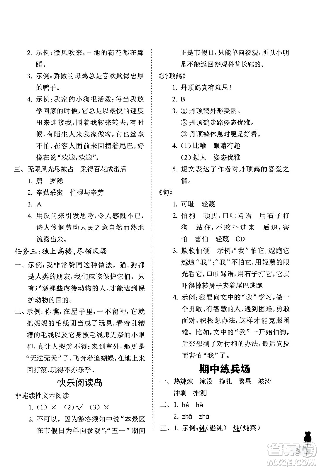 中國石油大學出版社2025年春初中卷行知天下四年級語文下冊通用版答案