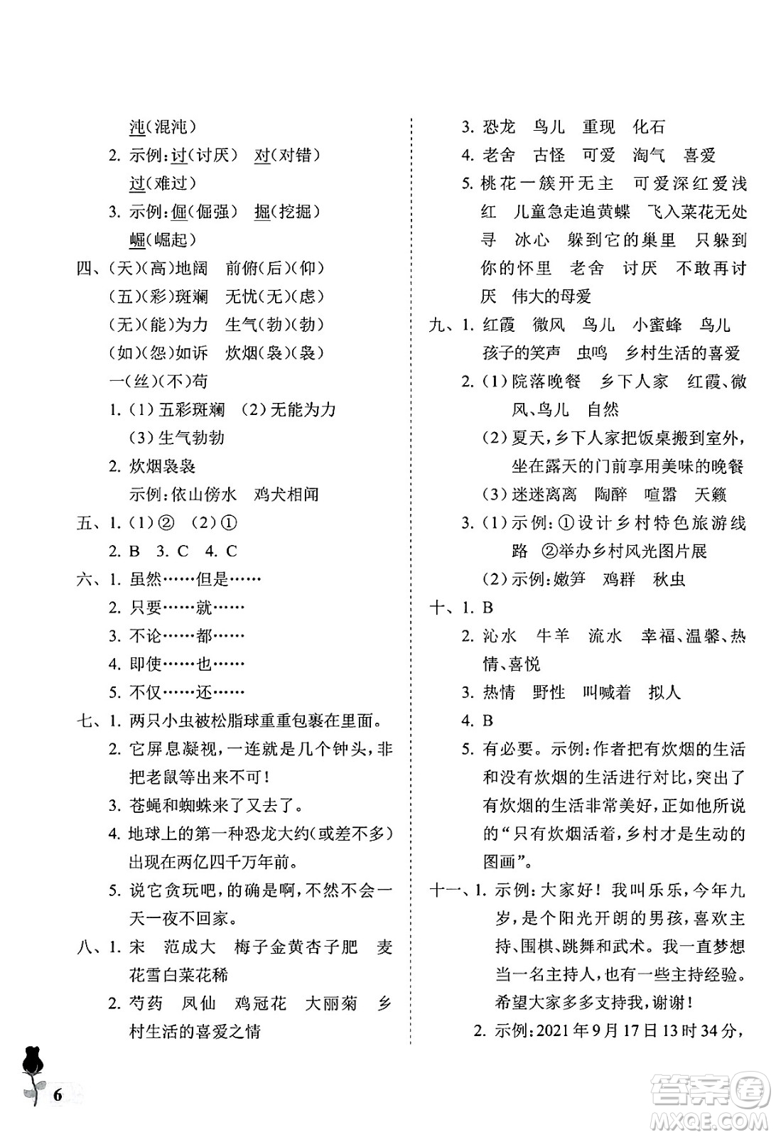 中國石油大學出版社2025年春初中卷行知天下四年級語文下冊通用版答案