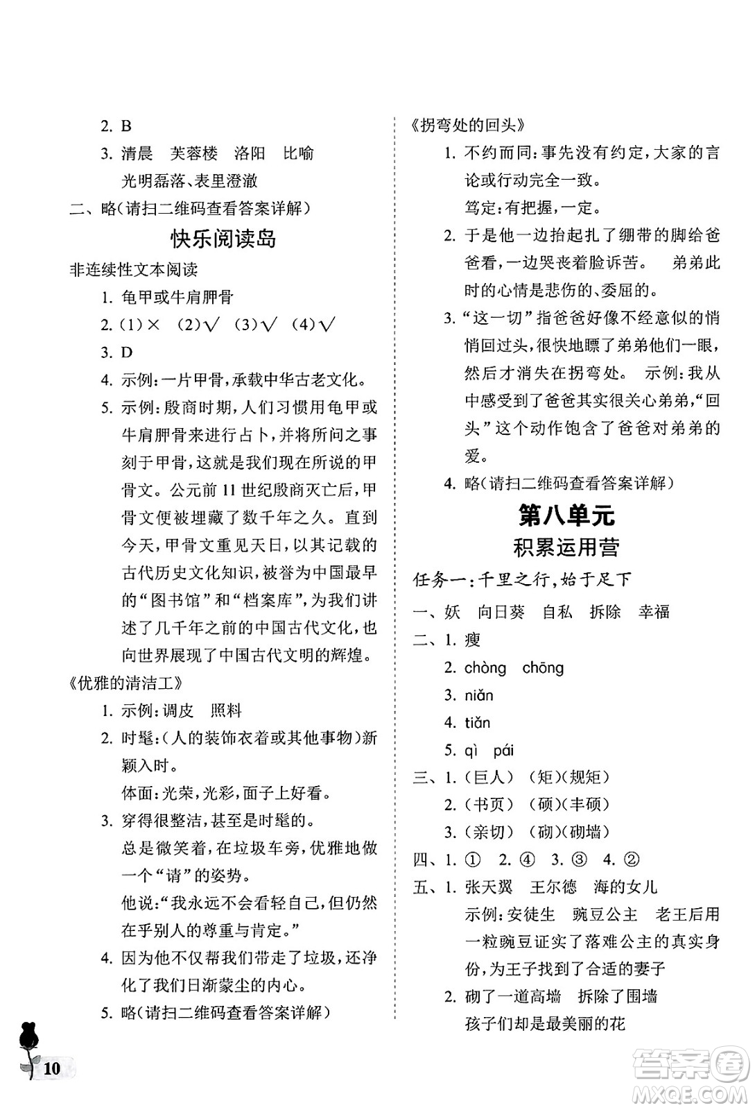 中國石油大學出版社2025年春初中卷行知天下四年級語文下冊通用版答案
