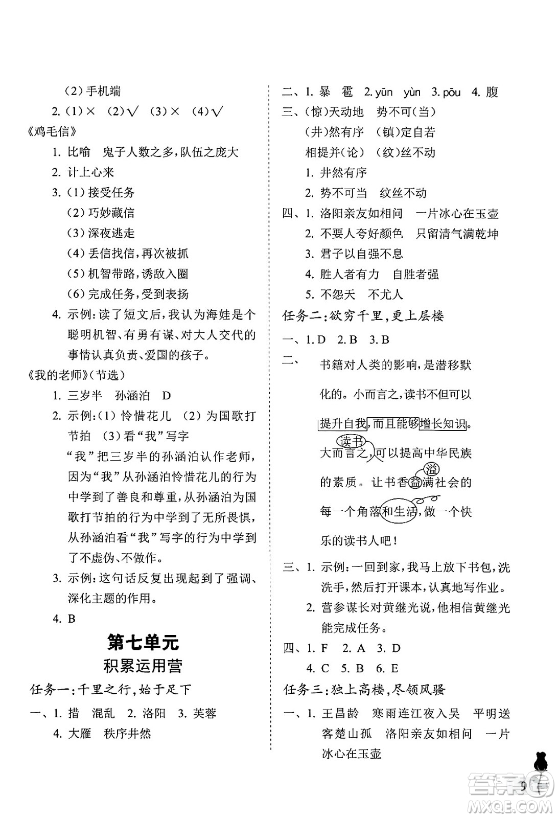 中國石油大學出版社2025年春初中卷行知天下四年級語文下冊通用版答案
