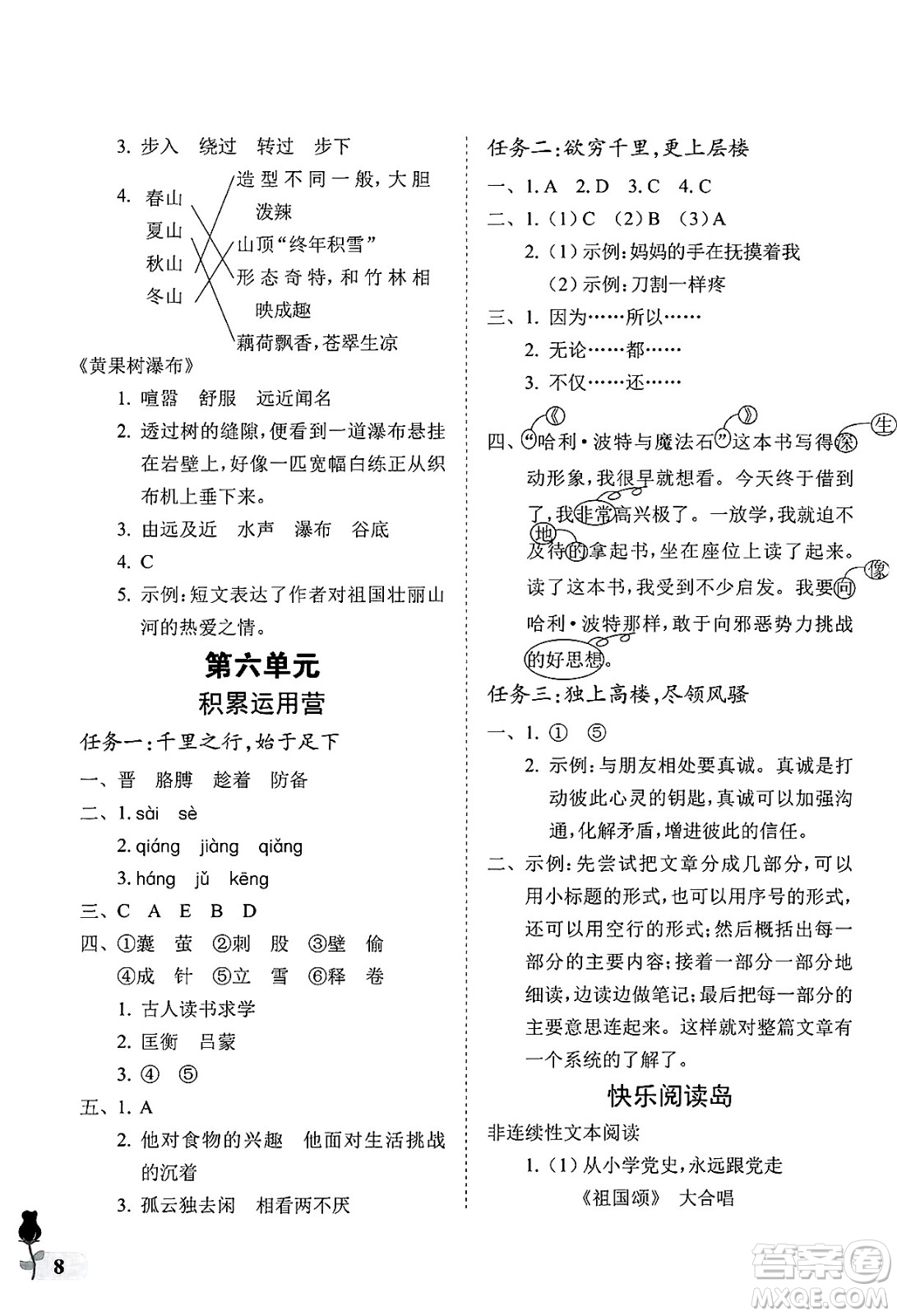 中國石油大學出版社2025年春初中卷行知天下四年級語文下冊通用版答案