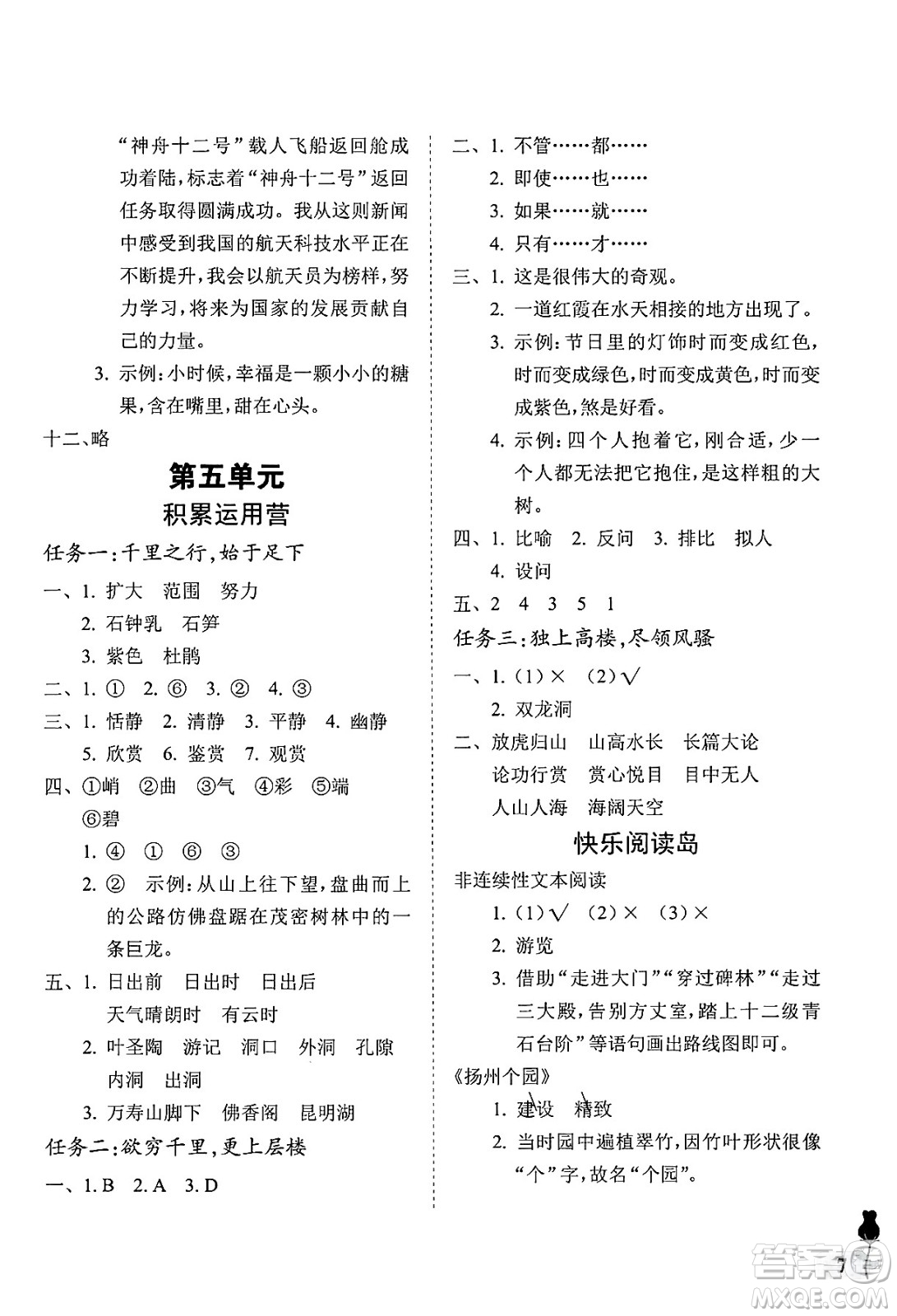 中國石油大學出版社2025年春初中卷行知天下四年級語文下冊通用版答案