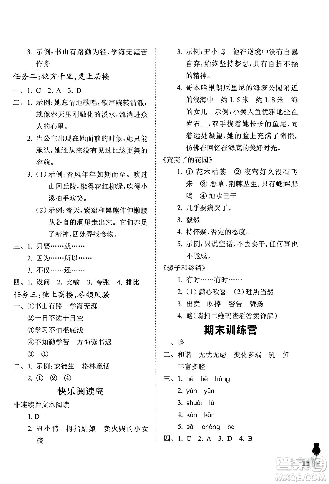 中國石油大學出版社2025年春初中卷行知天下四年級語文下冊通用版答案