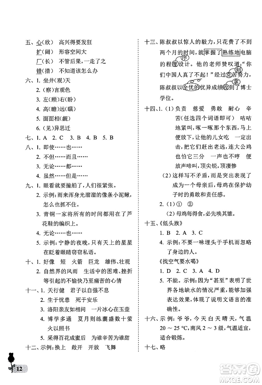 中國石油大學出版社2025年春初中卷行知天下四年級語文下冊通用版答案