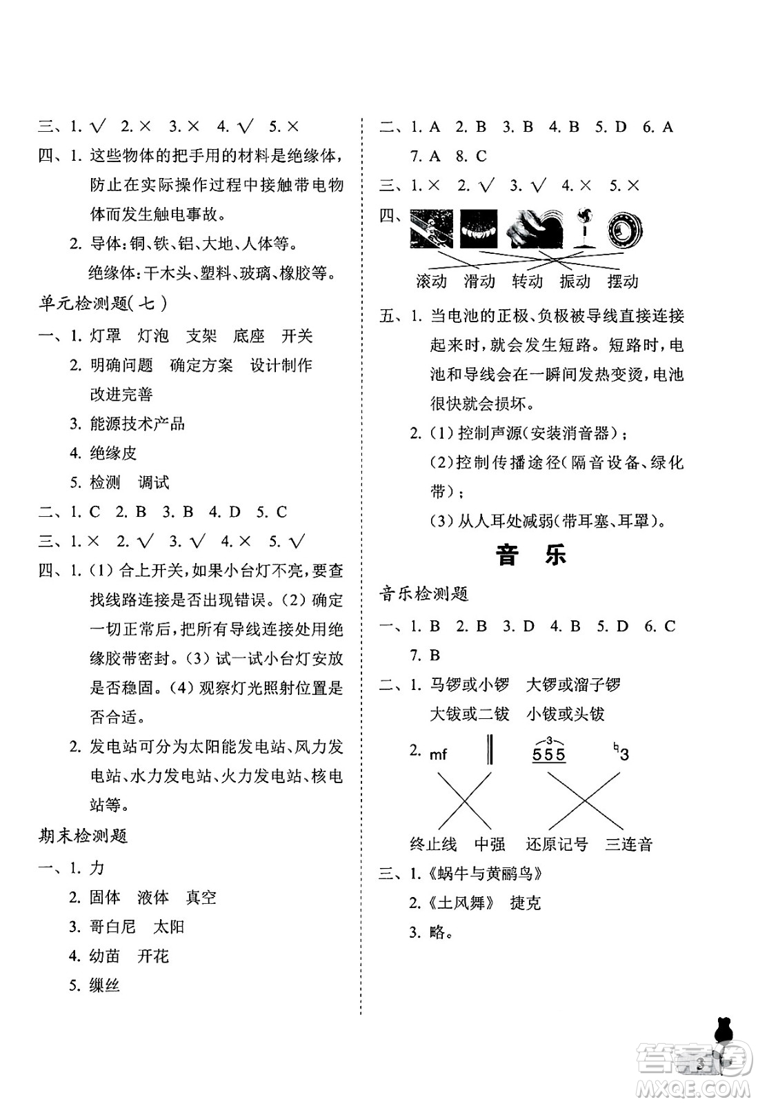 中國石油大學(xué)出版社2025年春初中卷行知天下四年級科學(xué)藝術(shù)與實踐下冊通用版答案