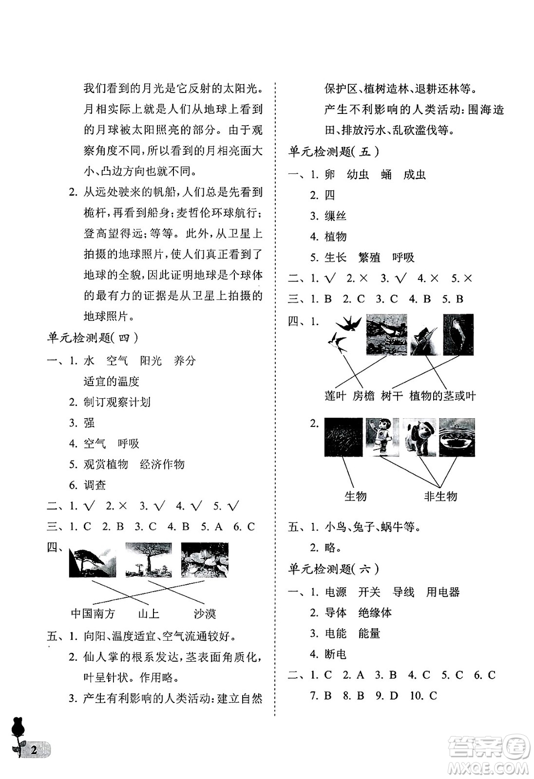 中國石油大學(xué)出版社2025年春初中卷行知天下四年級科學(xué)藝術(shù)與實踐下冊通用版答案