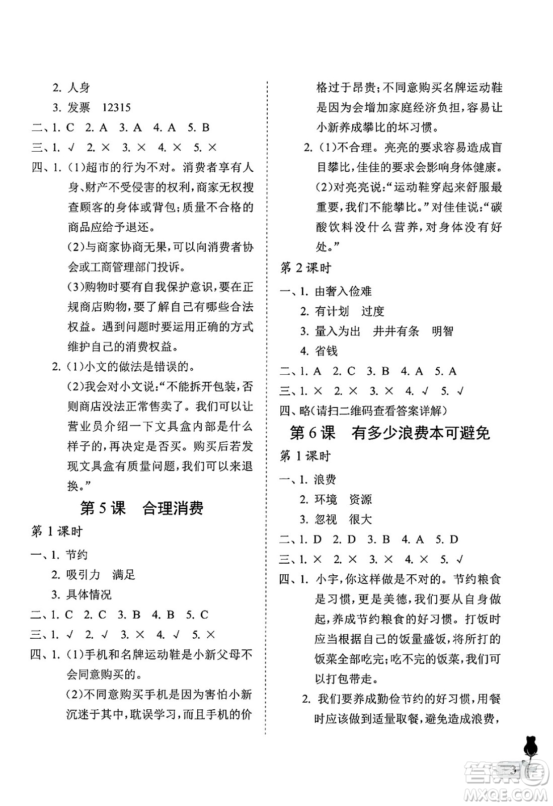 中國石油大學(xué)出版社2025年春初中卷行知天下四年級道德與法治下冊通用版答案