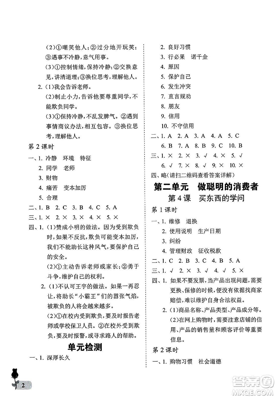 中國石油大學(xué)出版社2025年春初中卷行知天下四年級道德與法治下冊通用版答案
