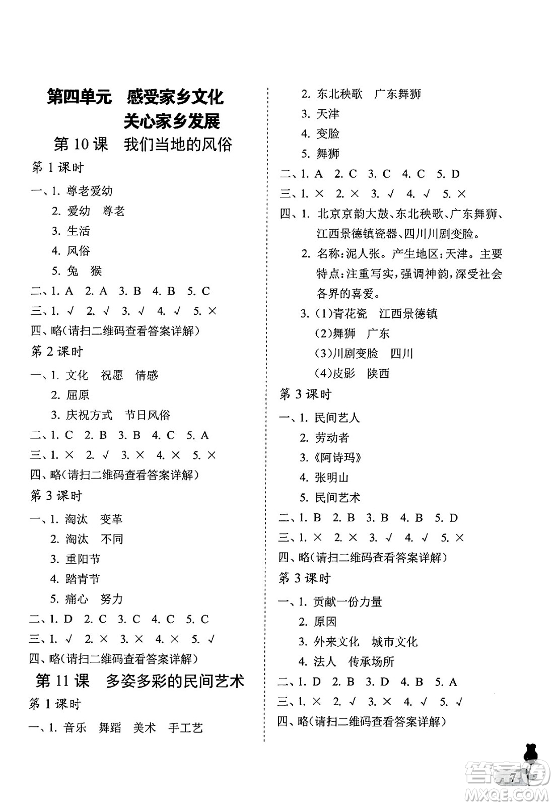 中國石油大學(xué)出版社2025年春初中卷行知天下四年級道德與法治下冊通用版答案