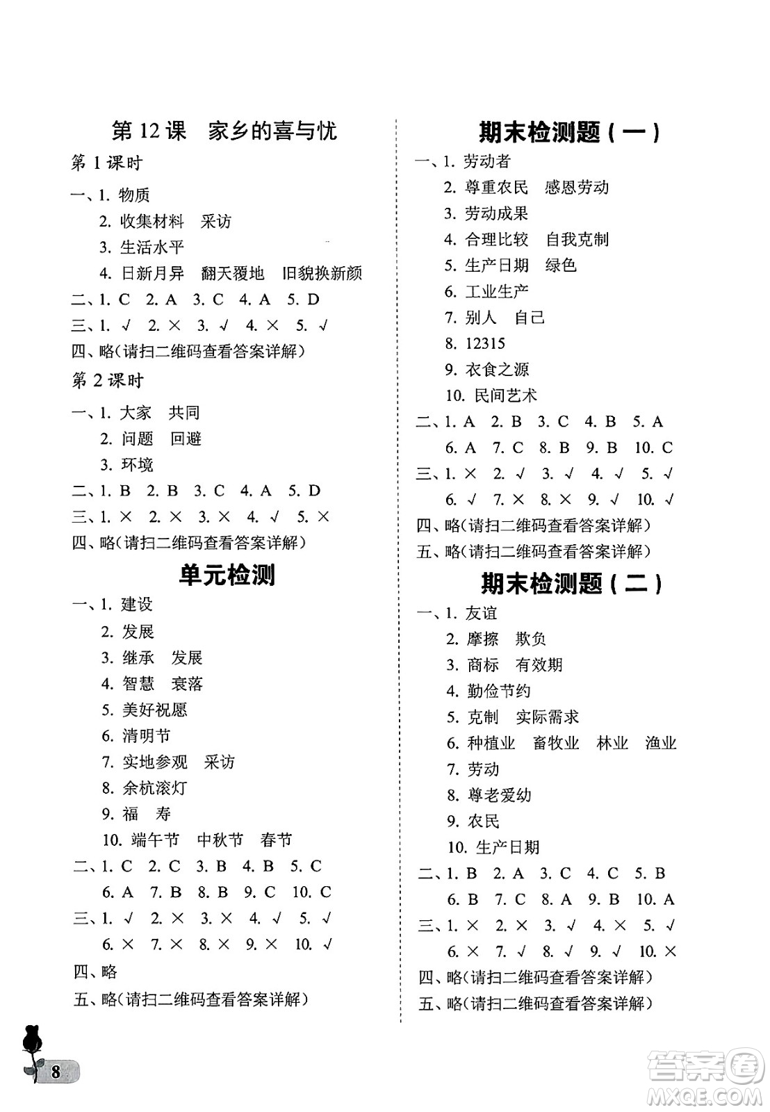 中國石油大學(xué)出版社2025年春初中卷行知天下四年級道德與法治下冊通用版答案