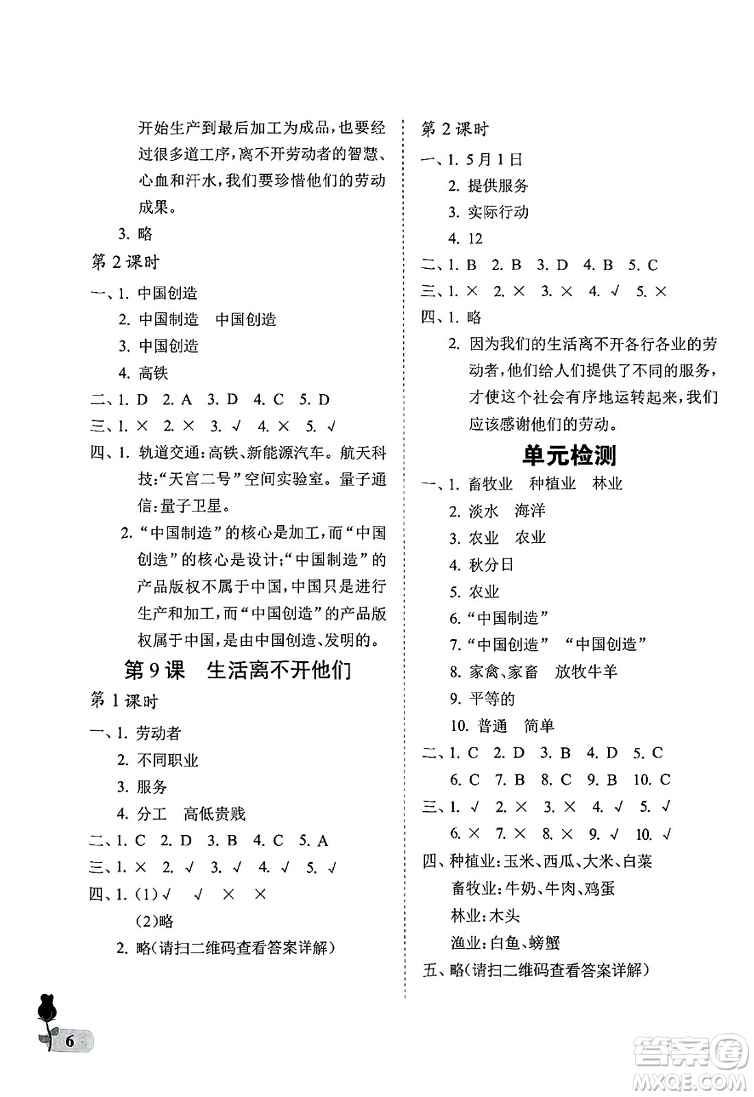 中國石油大學(xué)出版社2025年春初中卷行知天下四年級道德與法治下冊通用版答案