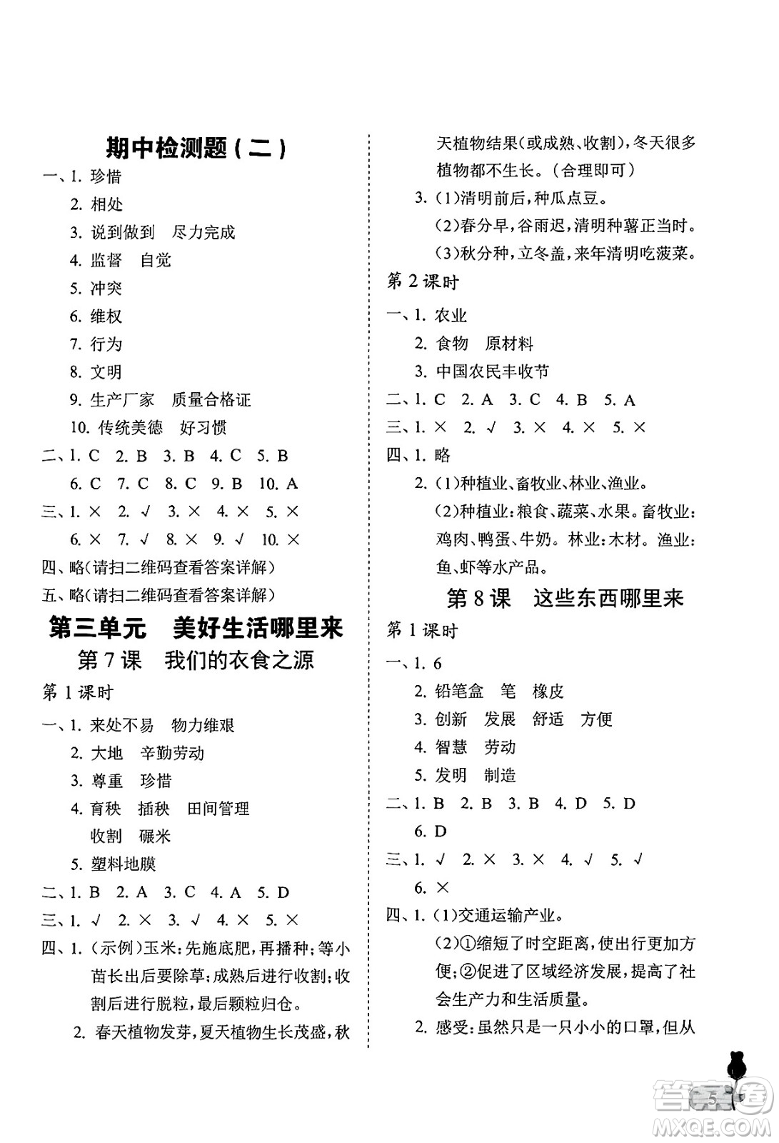 中國石油大學(xué)出版社2025年春初中卷行知天下四年級道德與法治下冊通用版答案